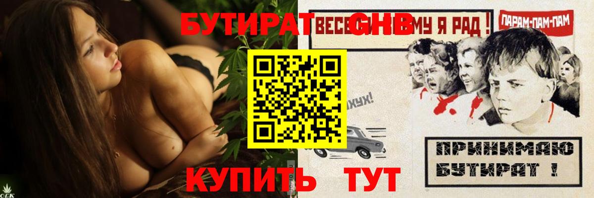Бутират Butirat Зеленокумск