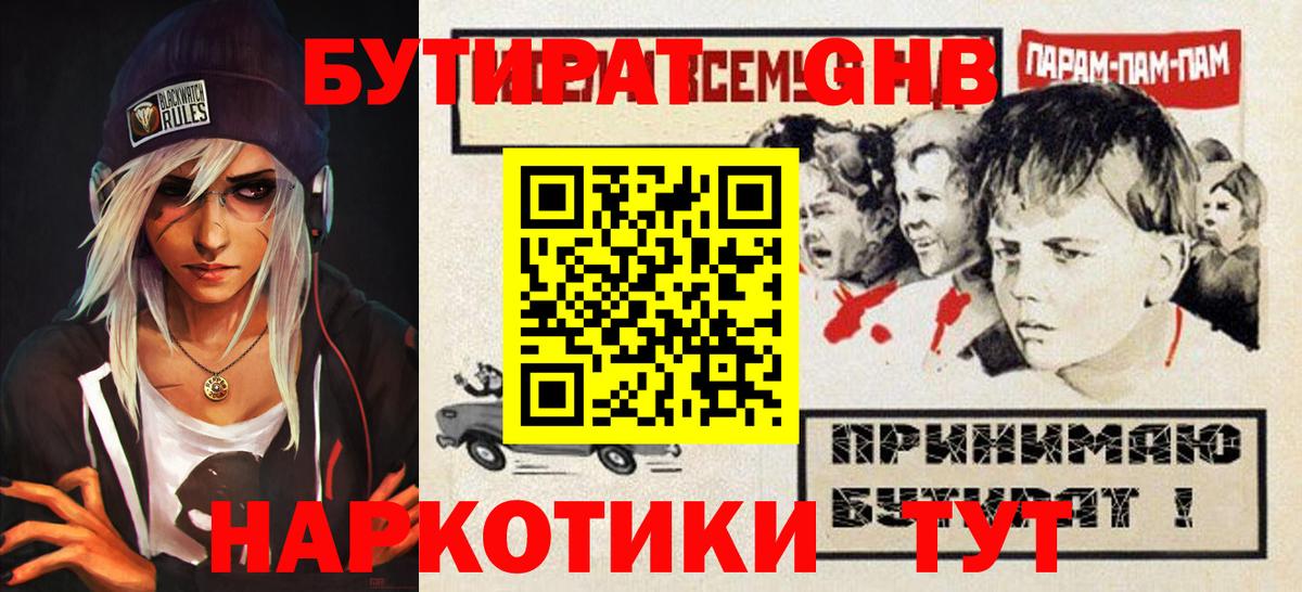 Зеленокумск  Бутират 1.4BDO  Вход с VPN 