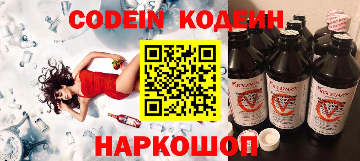 Зеленокумск  Codein Purple Drank  Вход с VPN 