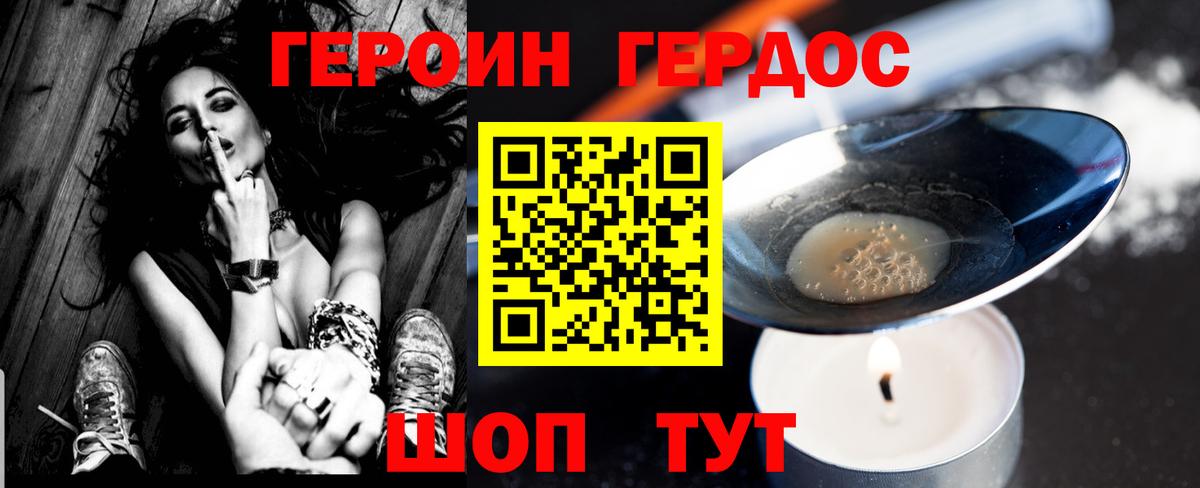 ГЕРОИН Heroin Зеленокумск