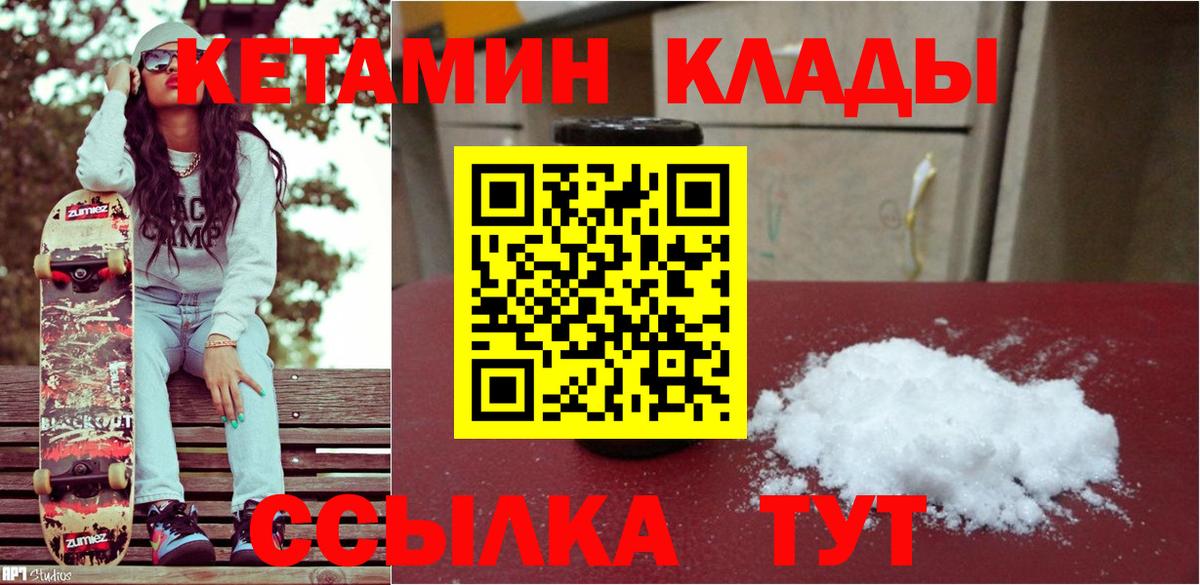 Зеленокумск  Кетамин VHQ  Вход с VPN 