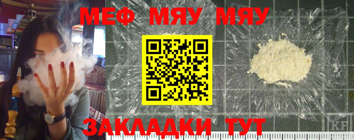Мефедрон Зеленокумск