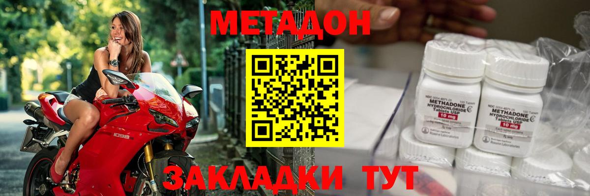МЕТАДОН кристалл Зеленокумск